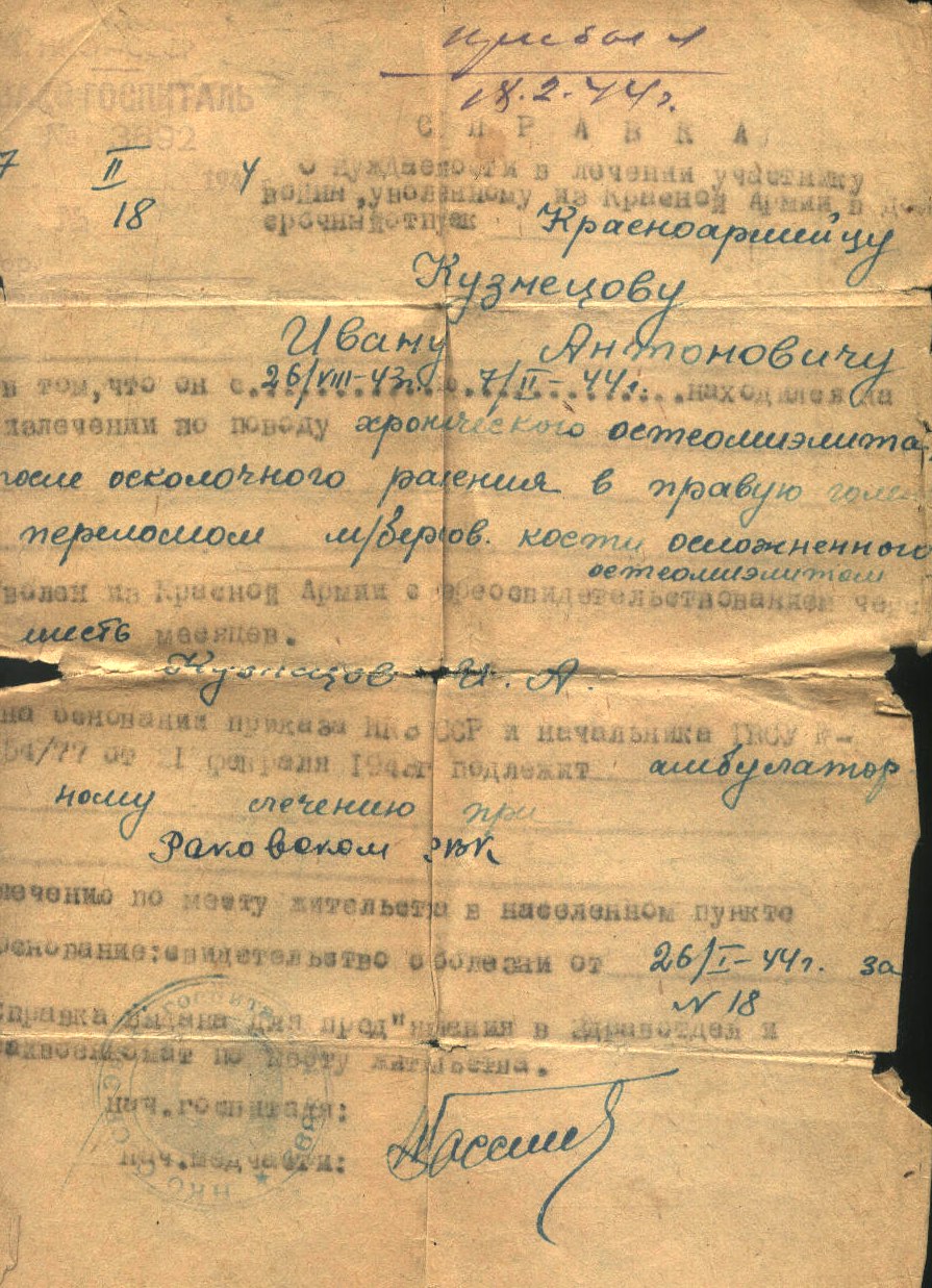Справка о лечении Кухнецова Ивана Антоновича