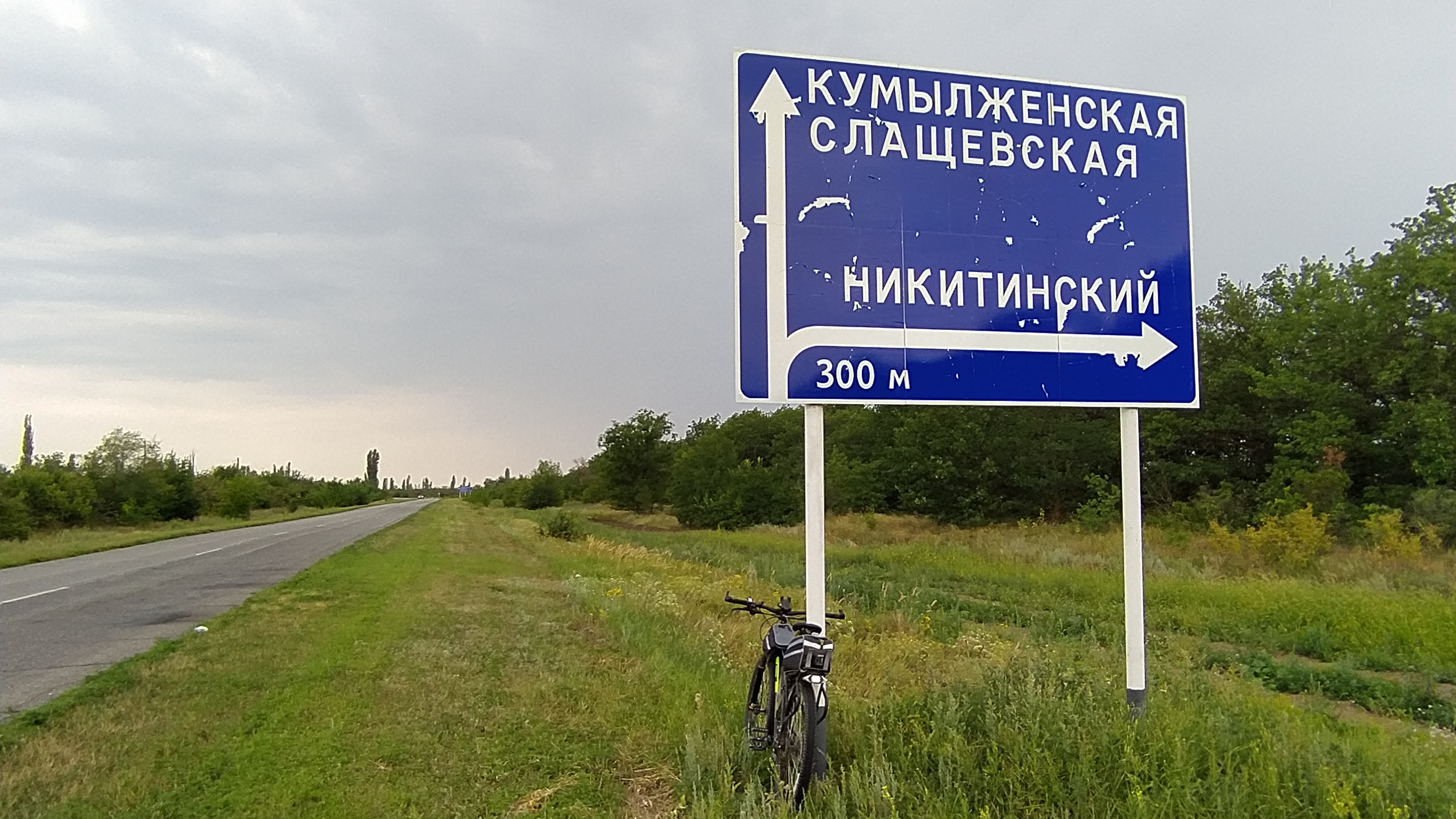 Велопутешествие на реку Хопер