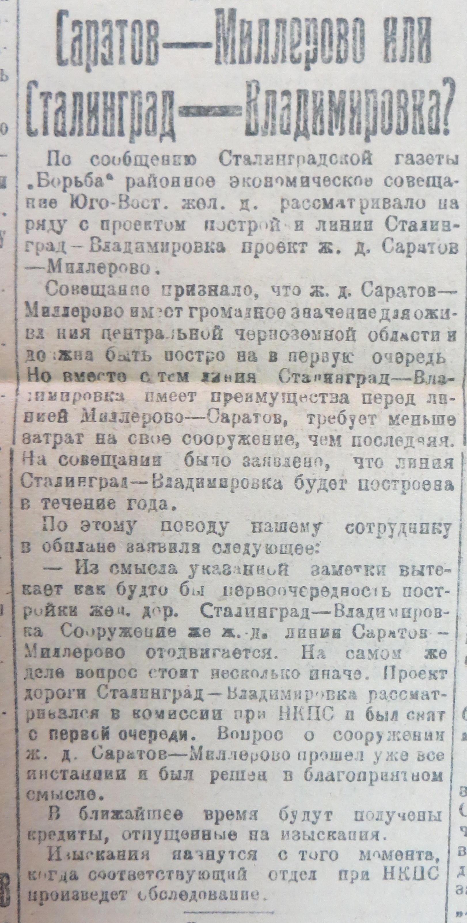 Строительство Миллеровской железной дороги