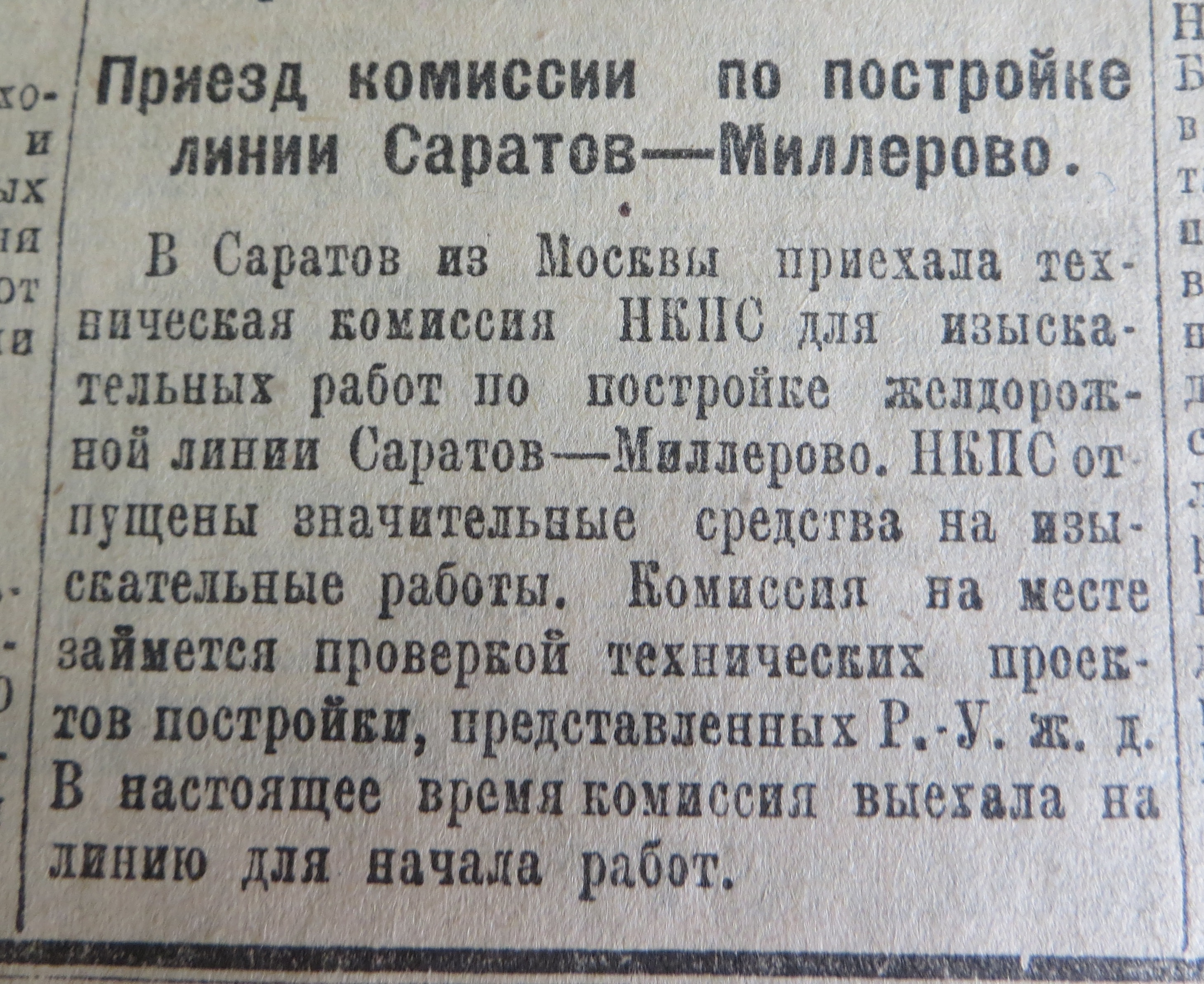 Строительство Миллеровской железной дороги