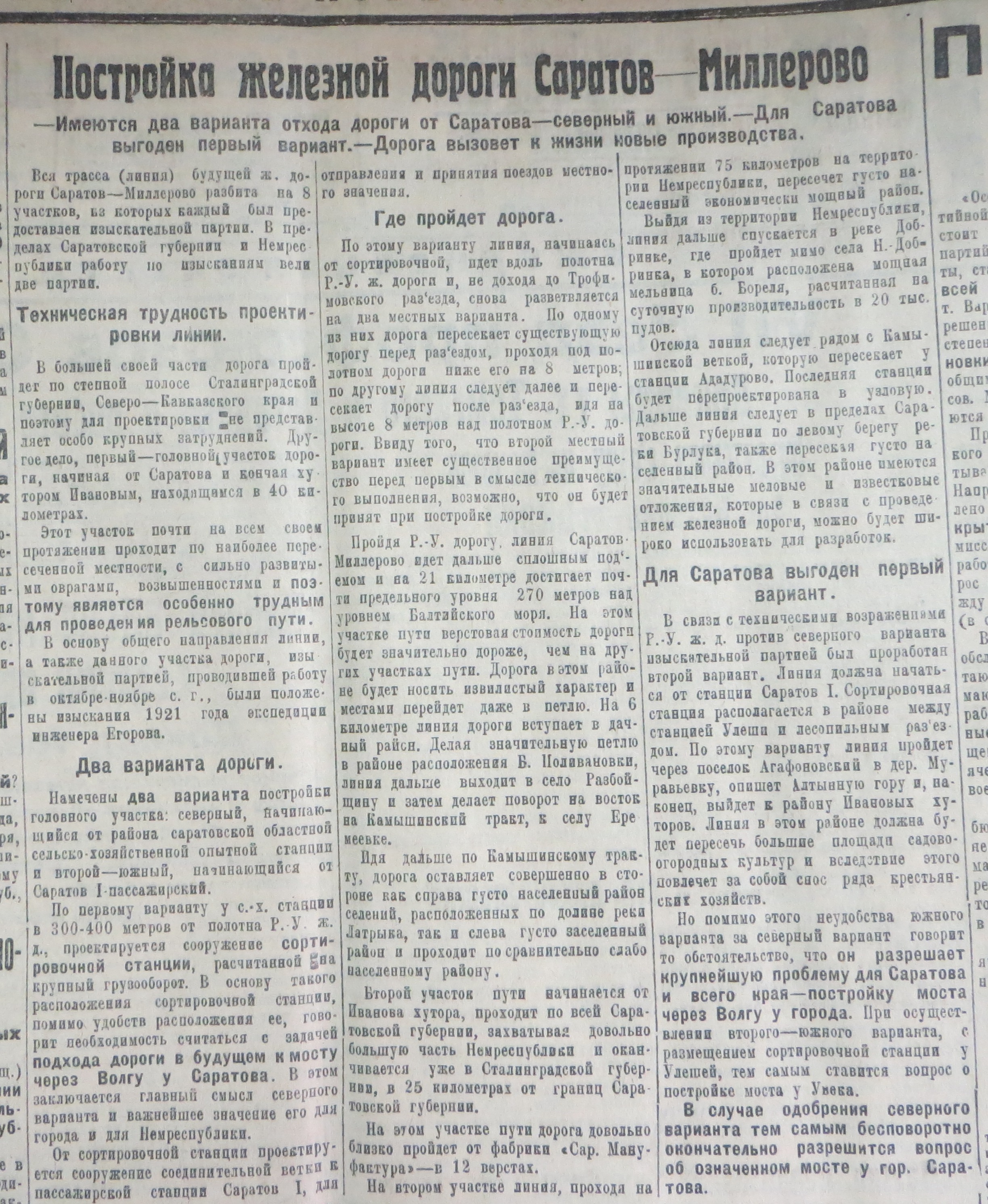 Строительство Миллеровской железной дороги