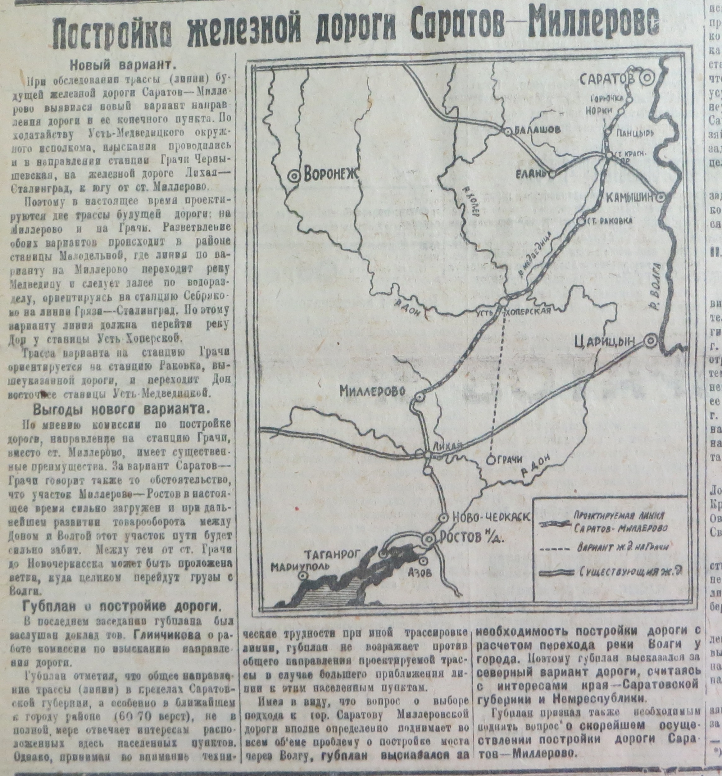 Строительство Миллеровской железной дороги