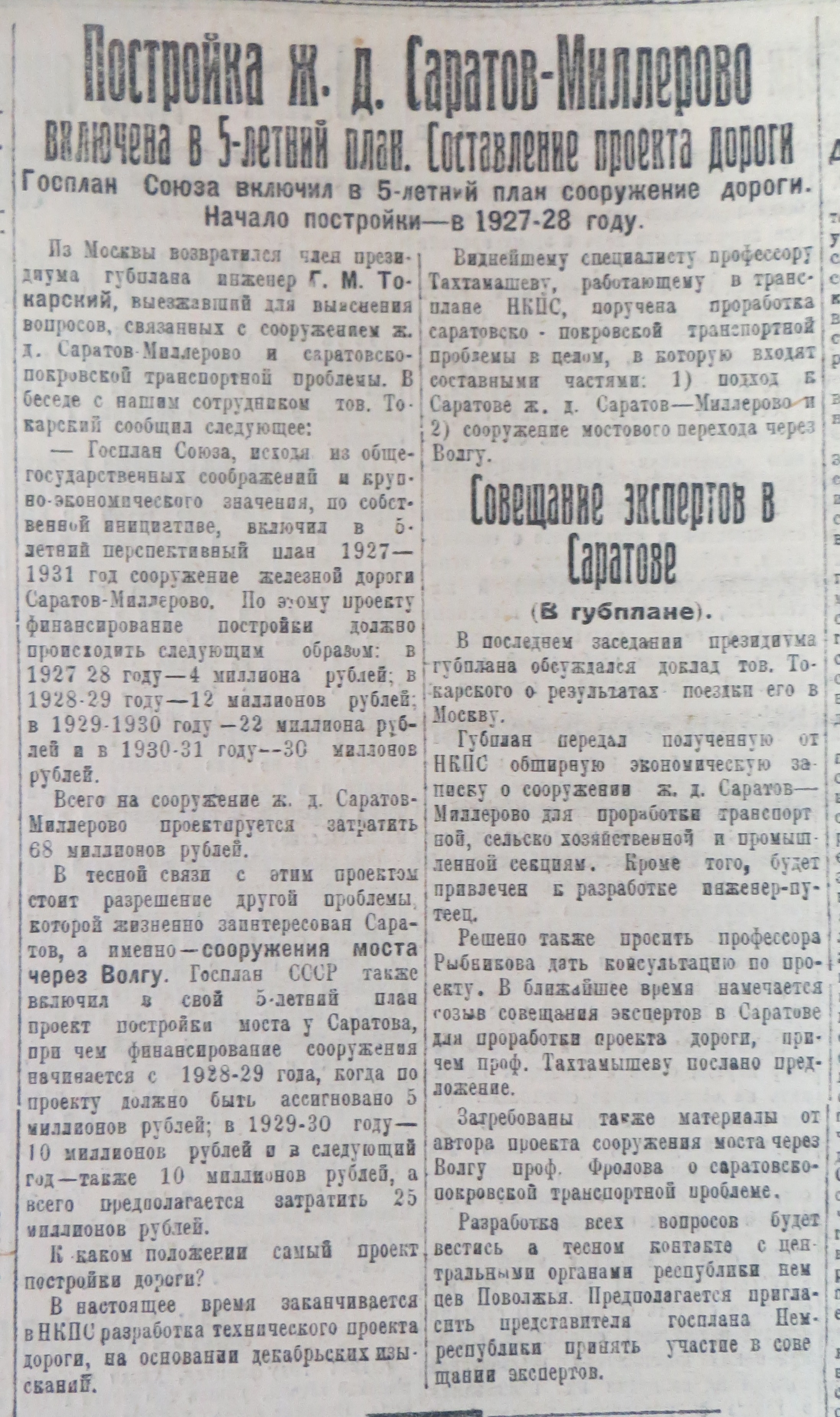 Строительство Миллеровской железной дороги