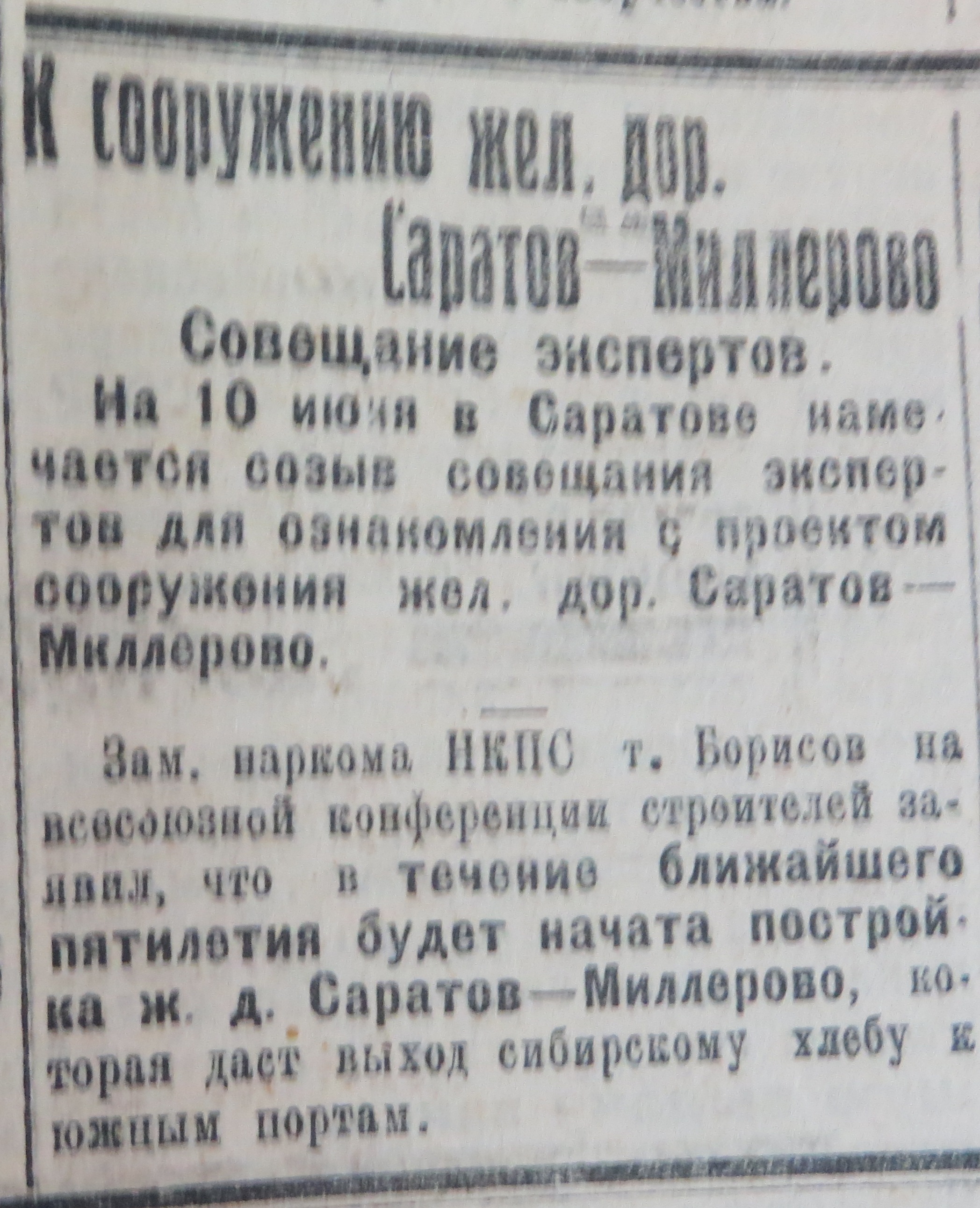 Строительство Миллеровской железной дороги
