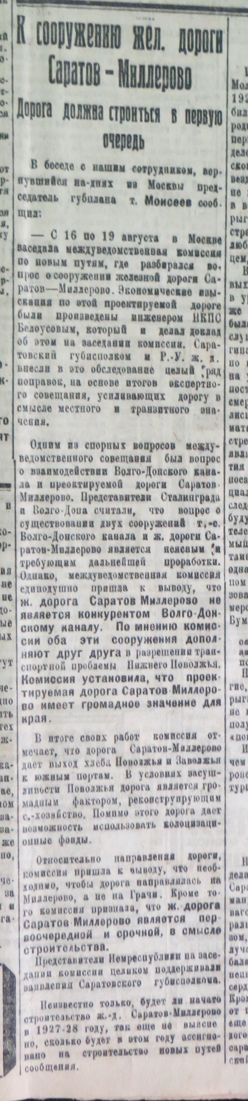 Строительство Миллеровской железной дороги