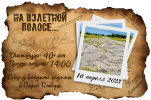 А на взлетной полосе....
