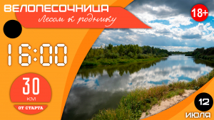 ВелоПесочница #8.25