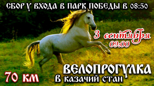 В казачий стан на велосипедах