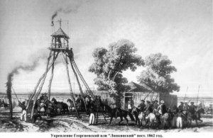 Подвиг казаков 1862 г. Липкинский пост.