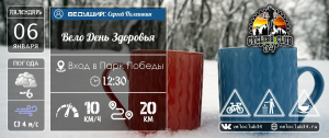 ВелоДеньЗдоровья #1 2024
