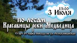 Велопрогулка по степям Усть-Медведицкого округа