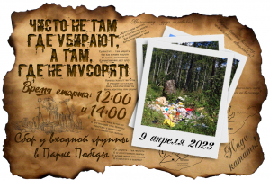Чисто не там, где убирают, а там, где не мусорят