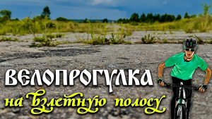 16.04.2023: А на взлетной полосе...