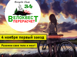 Регистрация на велоквест #1 завершена