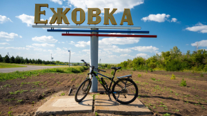 Хутор Ежовка Киквидзенского района