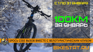 Первый вызов для велосипедистов!