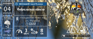 Поход "Февральская капель"