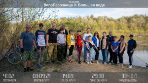 Как прошла ВелоПесочница #3: "Большая вода"