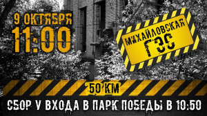 Велопрогулка на заброшенную Михайловскую ГЭС