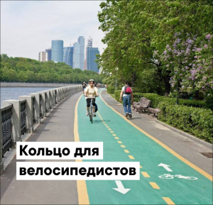 Зеленое кольцо для велосипедистов
